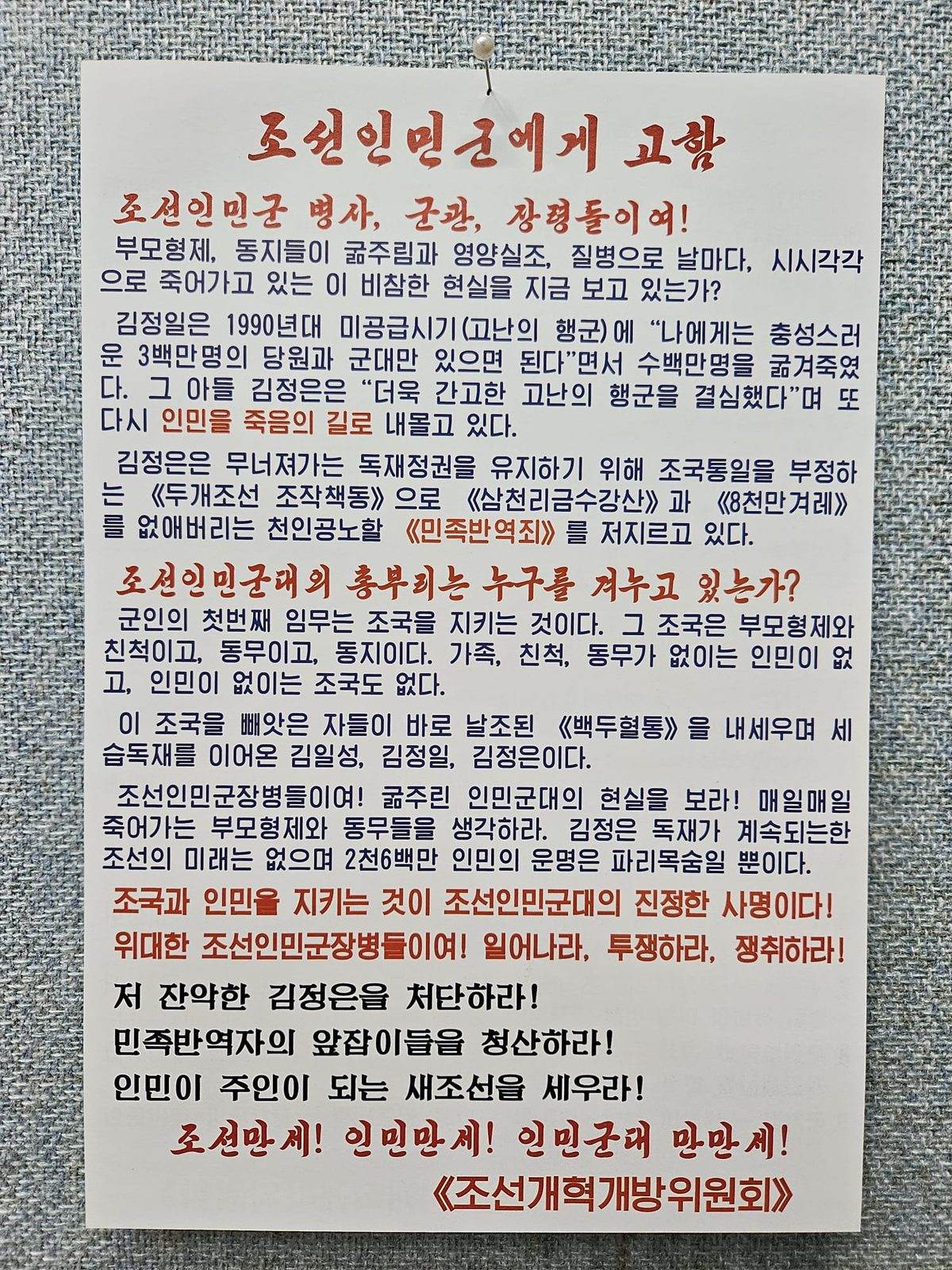 A Message to the Korean People's Army — leaflet