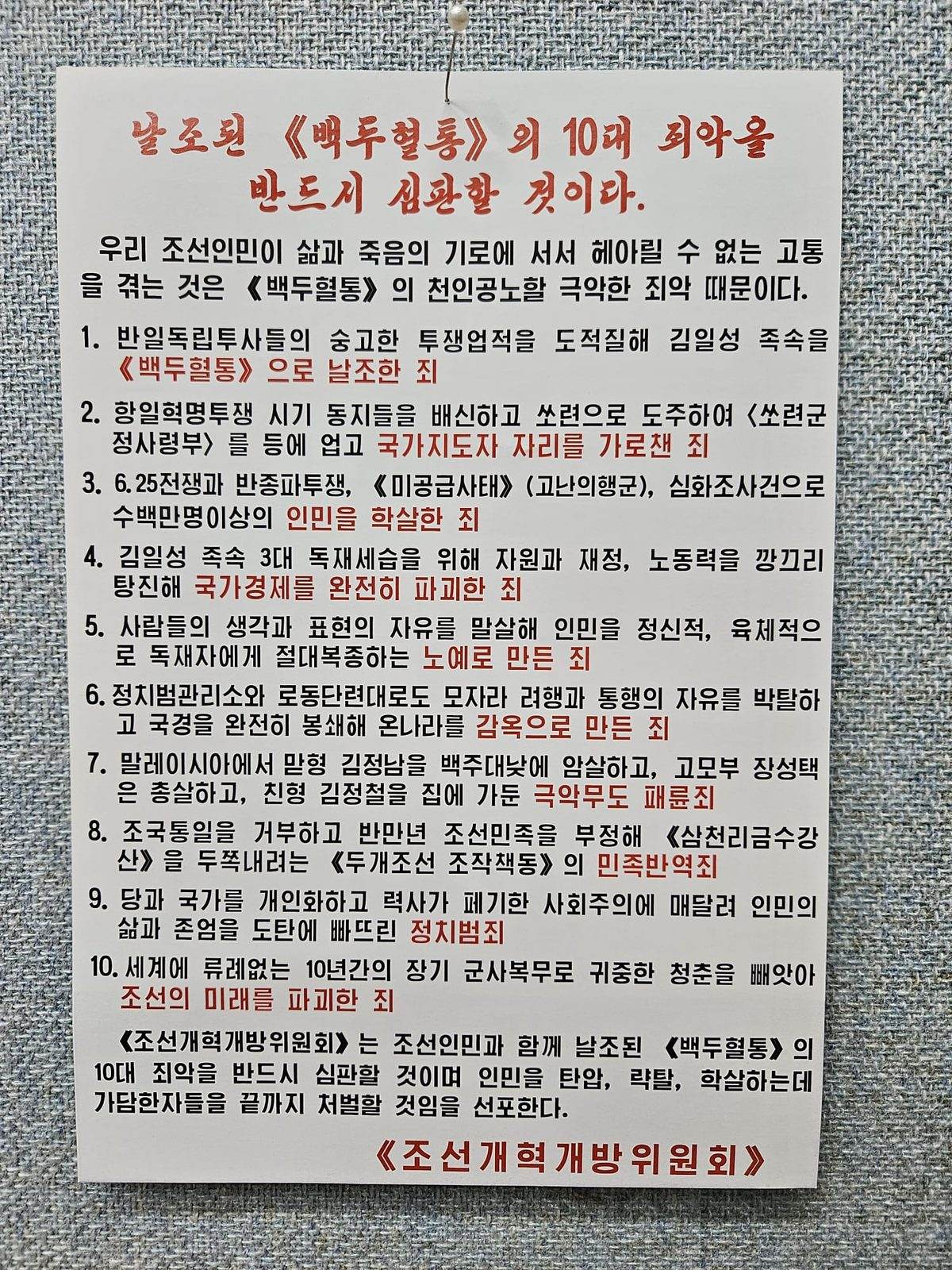 Ten Failures of the Paektu Bloodline — leaflet