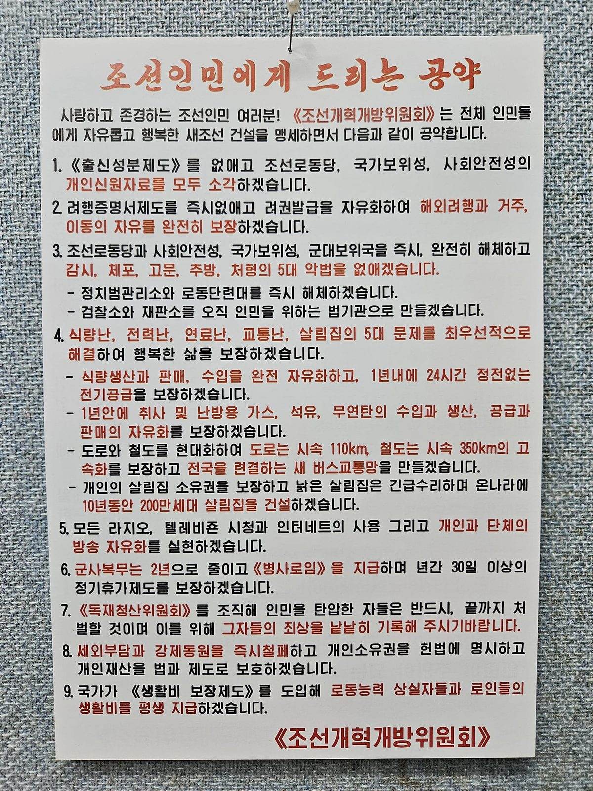 Our Pledge to the North Korean People — leaflet